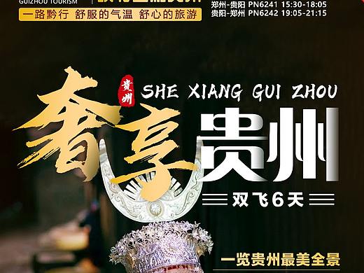 贵州旅游（黄果树/小七孔/西江千户苗寨/梵净山）