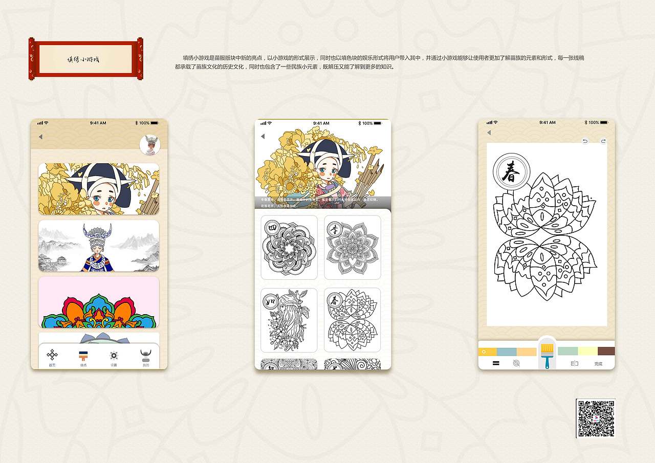 苗服APP界面设计-毕业设计
