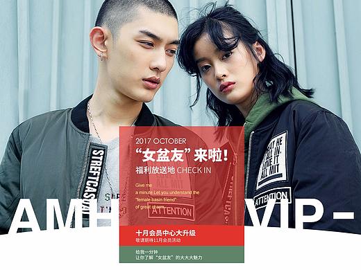 AMH男装旗舰店会员制度页面 电商设计 海报 无线端