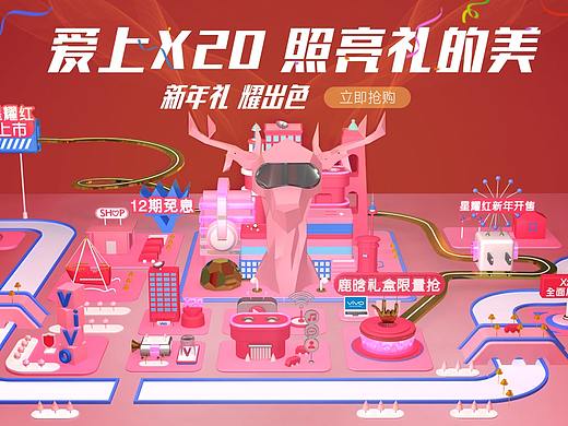 VIVO X20 星耀红 视觉设计