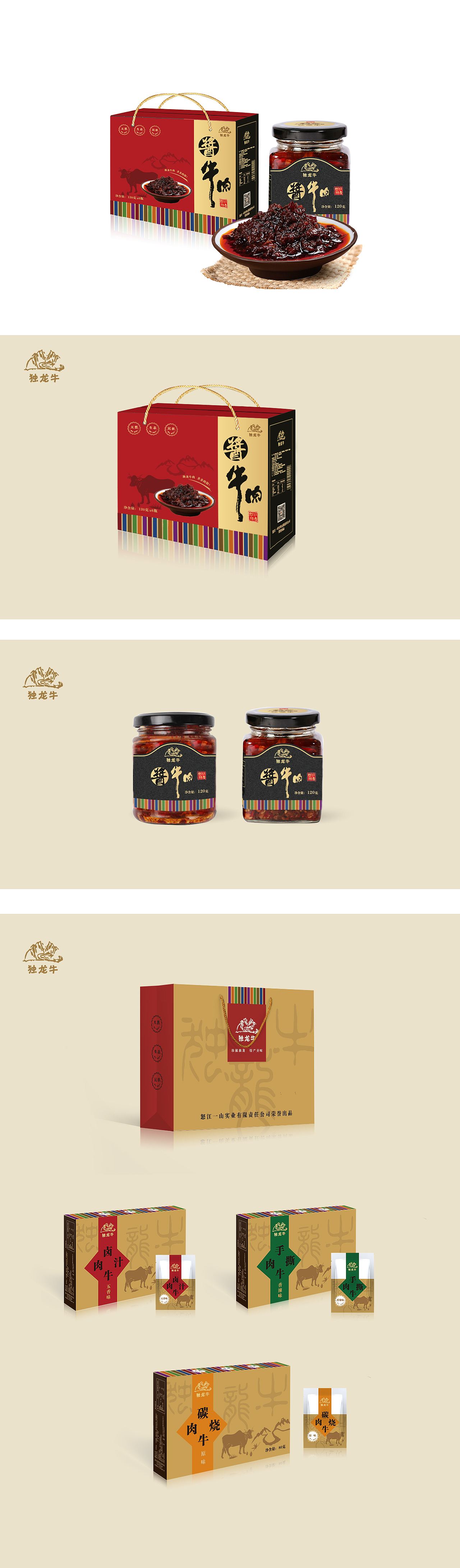 包装设计—野生菌—怒江独龙牛肉