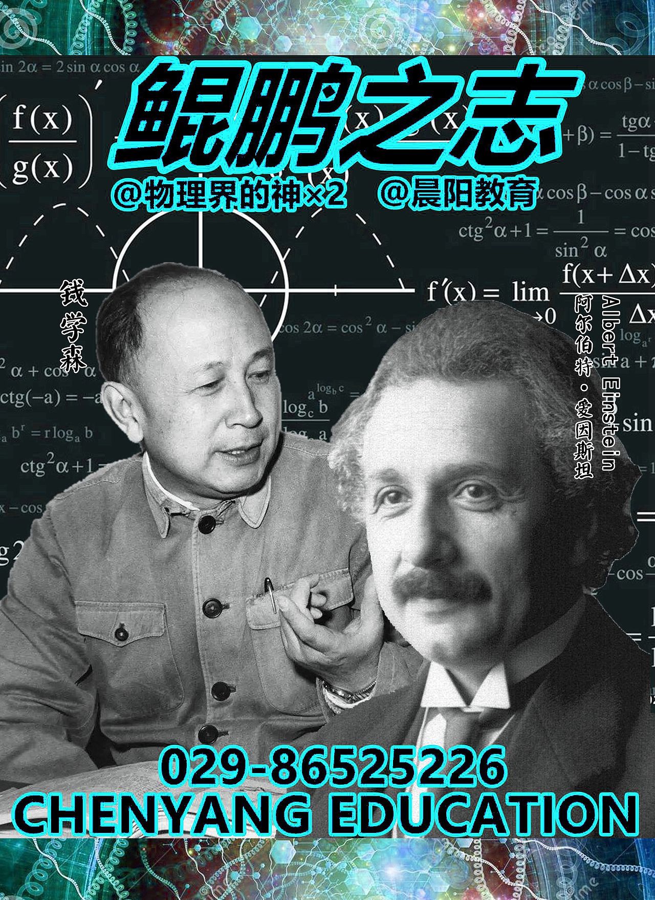 HN晃喏._______西安晨阳教育A3小招贴（图ZMTgxNTY3NTA4） - 宣传物料 - 站酷设计师晃喏HN原创素材 - 站酷ZCOOL