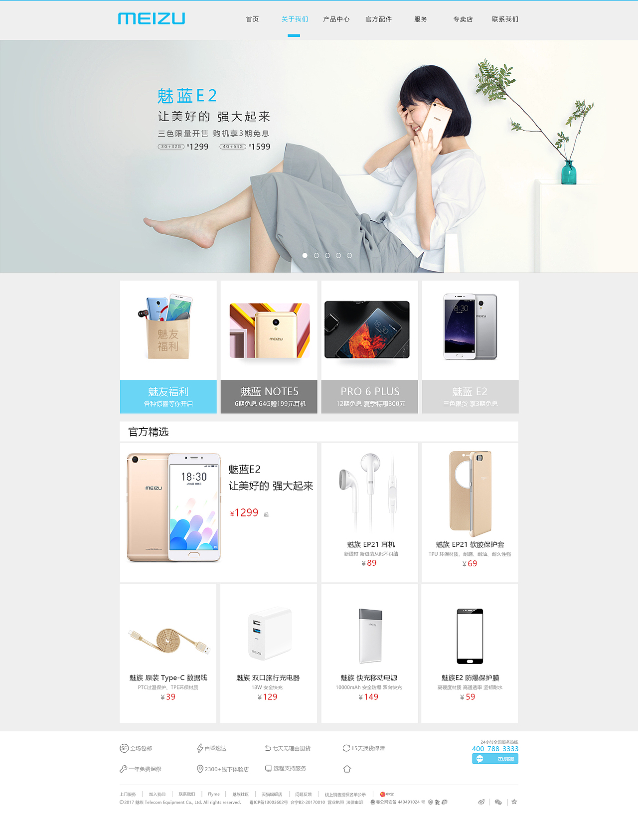 魅族官网（图ZODg1MjYyODA=） - 企业官网 - 站酷设计师没心没肺的哀怜原创素材 - 站酷ZCOOL