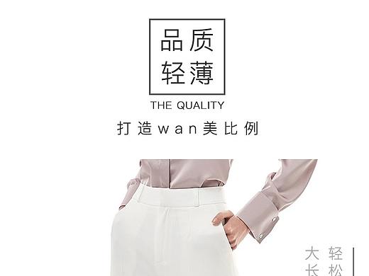 电商女装详情页/无限式旗舰店