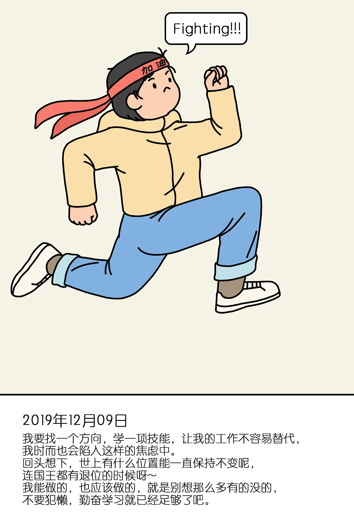 2019年12月份日常小插图（图ZMjAyMzIzMDky） - 单幅漫画 - 站酷设计师大家都喊我a娇原创素材 - 站酷ZCOOL