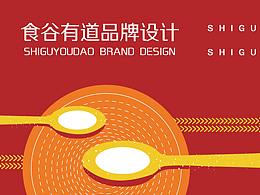 食谷有道品牌設(shè)計 