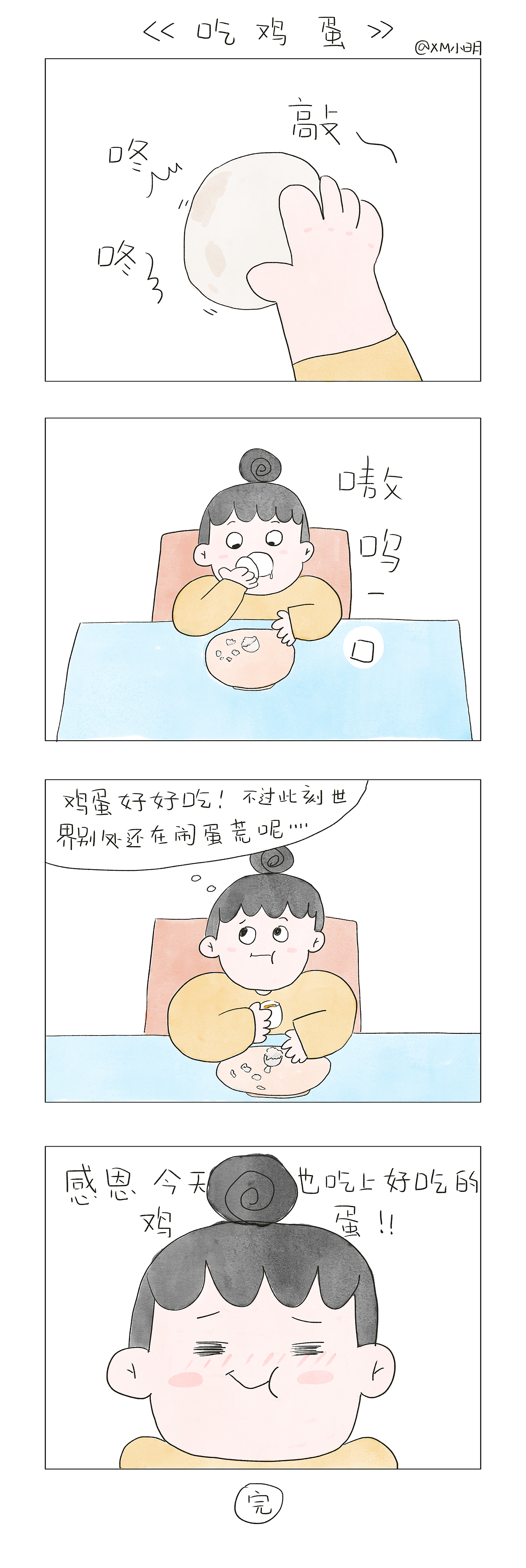 《30岁后的每一天》吃鸡蛋