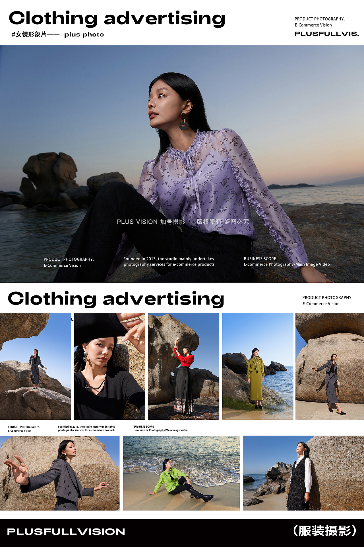 服装广告拍摄|2023浩洋春夏KV海报✖️加号