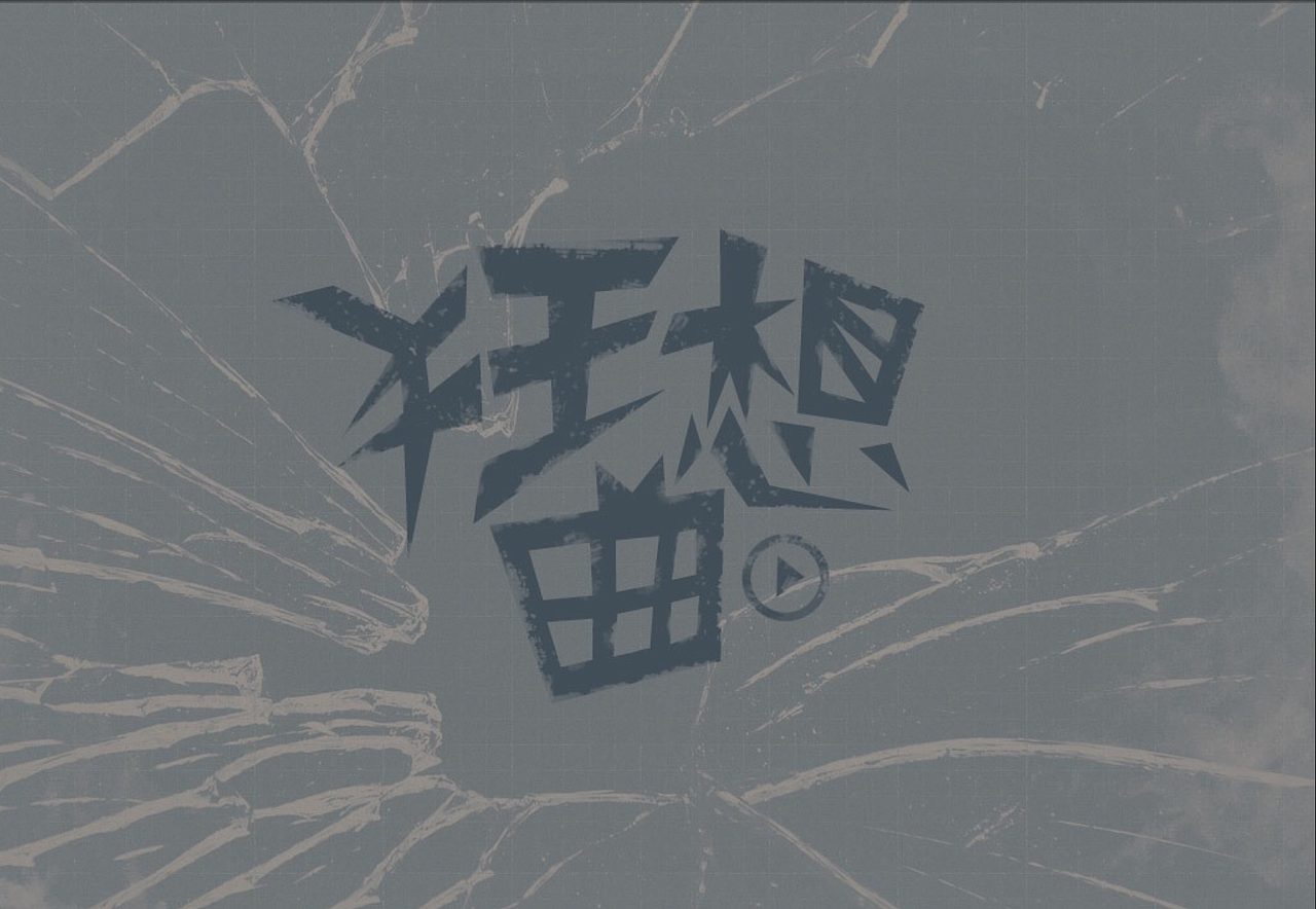 字言字语（图ZMTI4MTg1ODg=） - 字体/字形 - 站酷设计师momosays原创素材 - 站酷ZCOOL