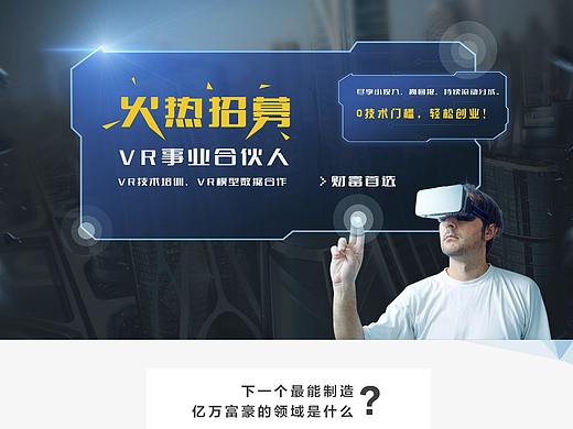 VR招募（个人主页-ZMjQ5ODYzOTI=） - 其他网页 - 站酷设计师周秀颀原创素材 - 站酷ZCOOL