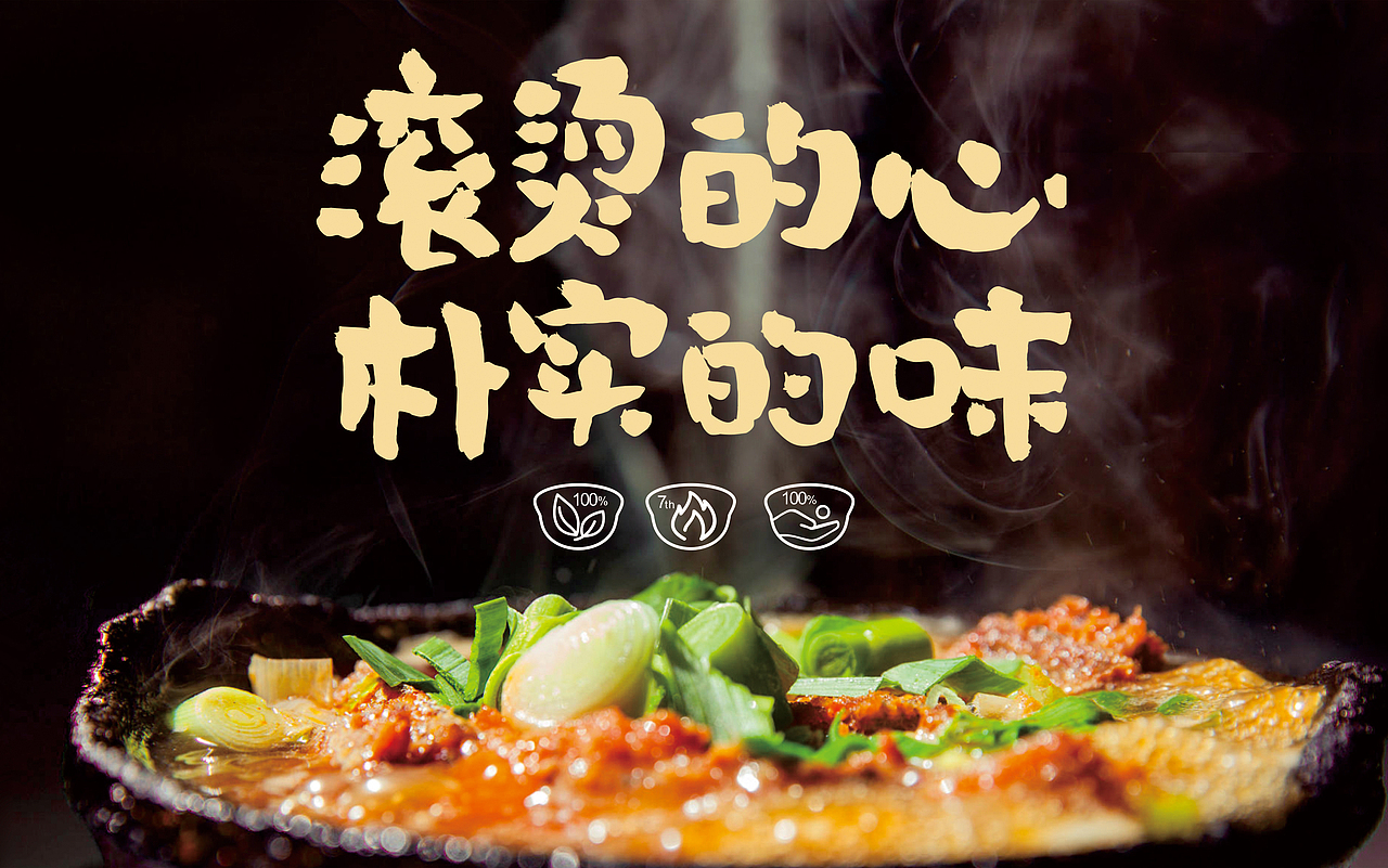 小钵演义——常德小钵菜 滚烫的心，朴实的味（图ZMTM0NjUxMjE2） - 品牌 - 站酷设计师湖南意合品牌原创素材 - 站酷ZCOOL