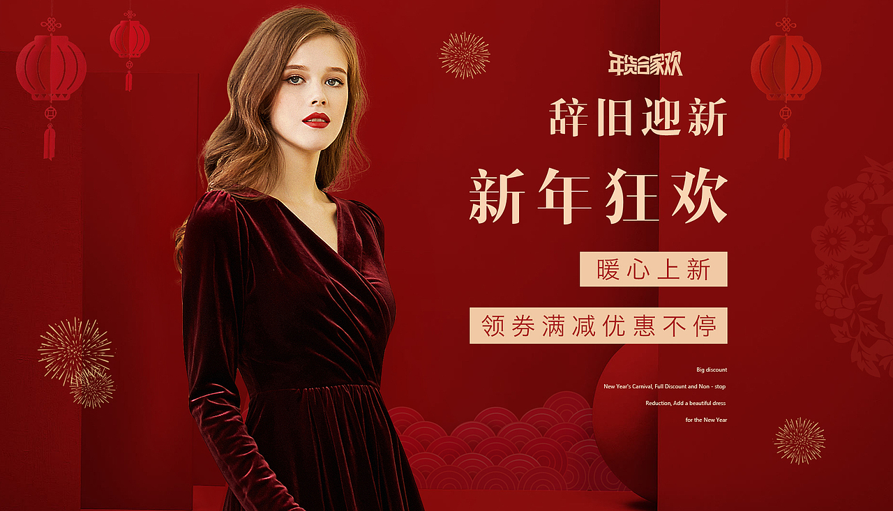年货/新年女装海报banner（图ZMTQyNjY3OTcy） - 海报 - 站酷设计师柒JULY原创素材 - 站酷ZCOOL