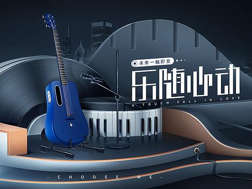 ps空间搭建元素风海报-期中吉他