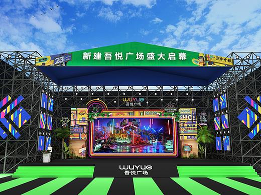 开业舞美设计 