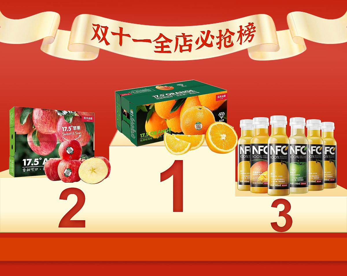 生鲜类目双十一页面