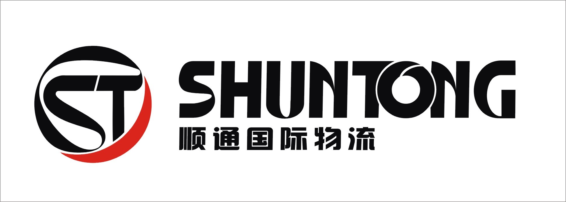 顺通物流标志