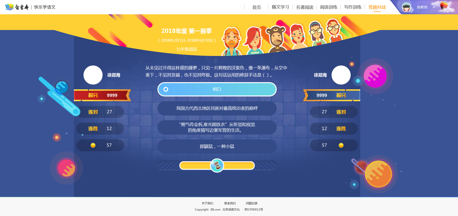 网页版答题对战