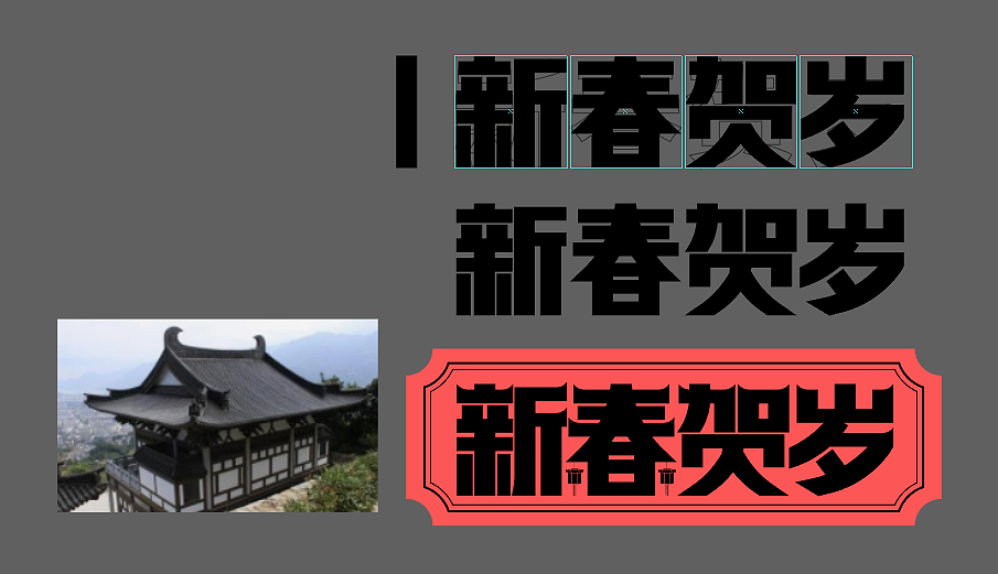 矩形造字（图ZMjg1OTk3MTU2） - 字体/字形 - 站酷设计师夏花设计原创素材 - 站酷ZCOOL
