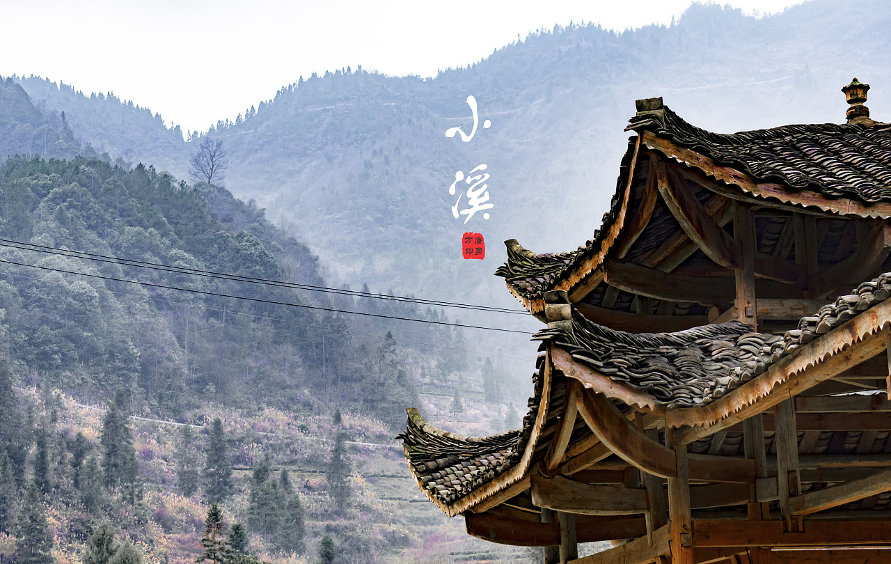 山脚下的小村庄――小溪古村寨