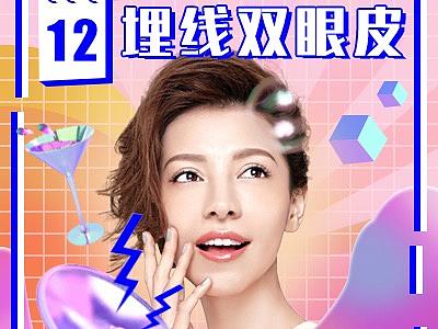 整形产品详情页