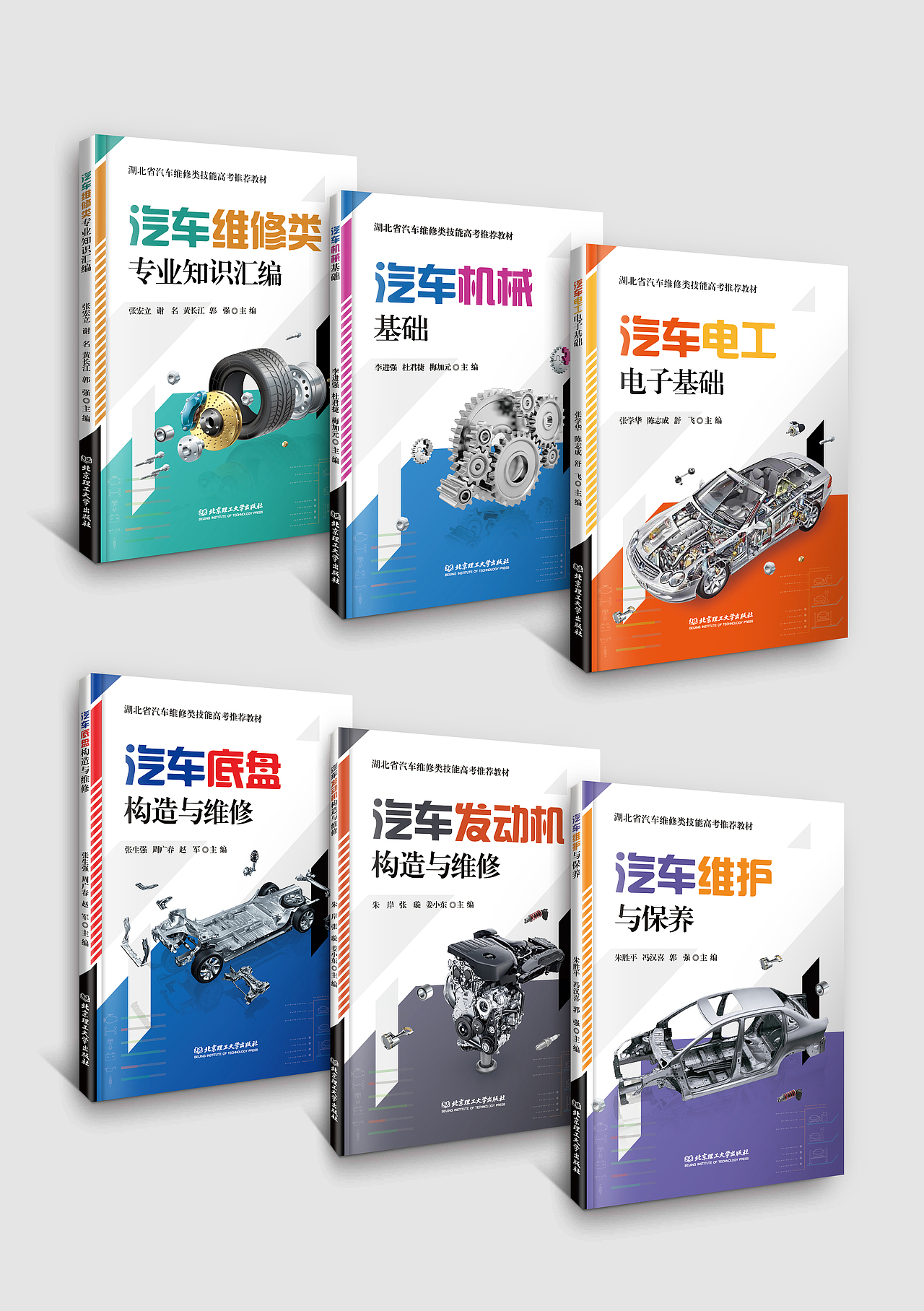 『封面设计-教材类』湖北省汽车维修类技能系列丛书（图ZMTk4OTgwMzQ4） - 书籍/画册 - 站酷设计师添熙熙原创素材 - 站酷ZCOOL