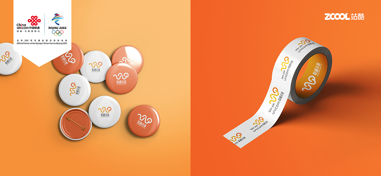 联通沃派 律动人生