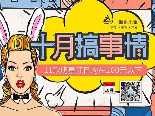 十月搞事情-波普风-张扬个性-降价活动-风暴优惠