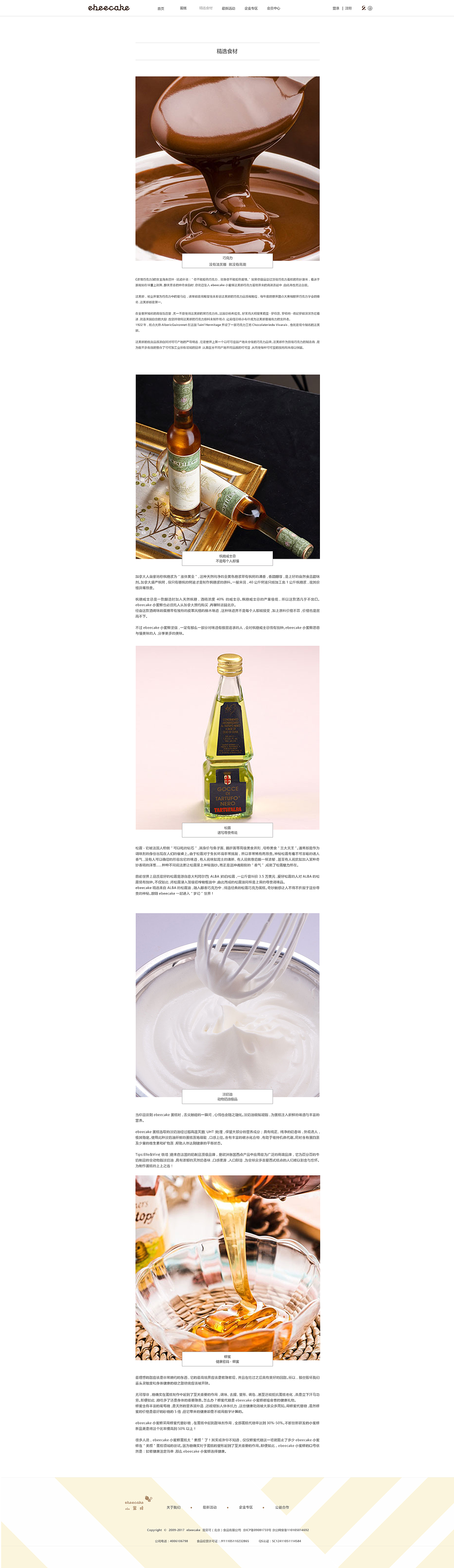 小蜜蜂网站（图ZOTM1NjIxNDg=） - 企业官网 - 站酷设计师知南茶冷暖原创素材 - 站酷ZCOOL