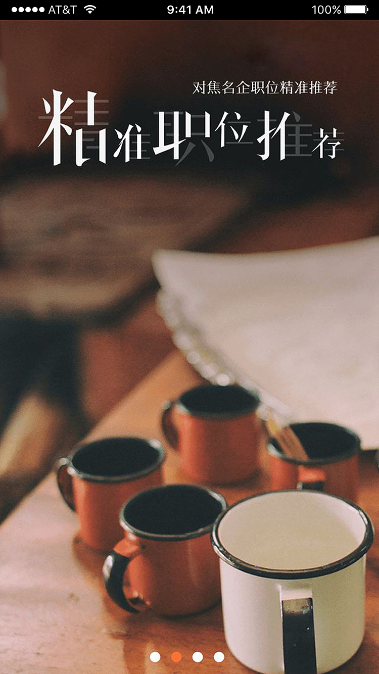 招聘类APP“”精领“”
