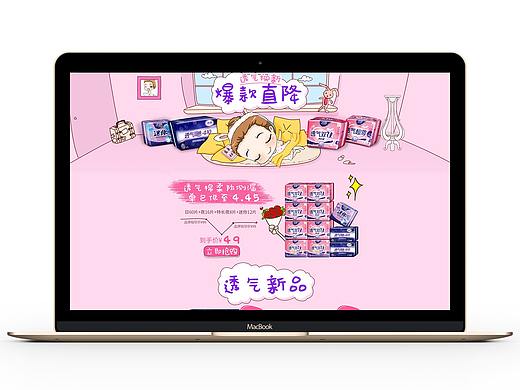 2017.3【透气换新】天猫超市品牌活动页面