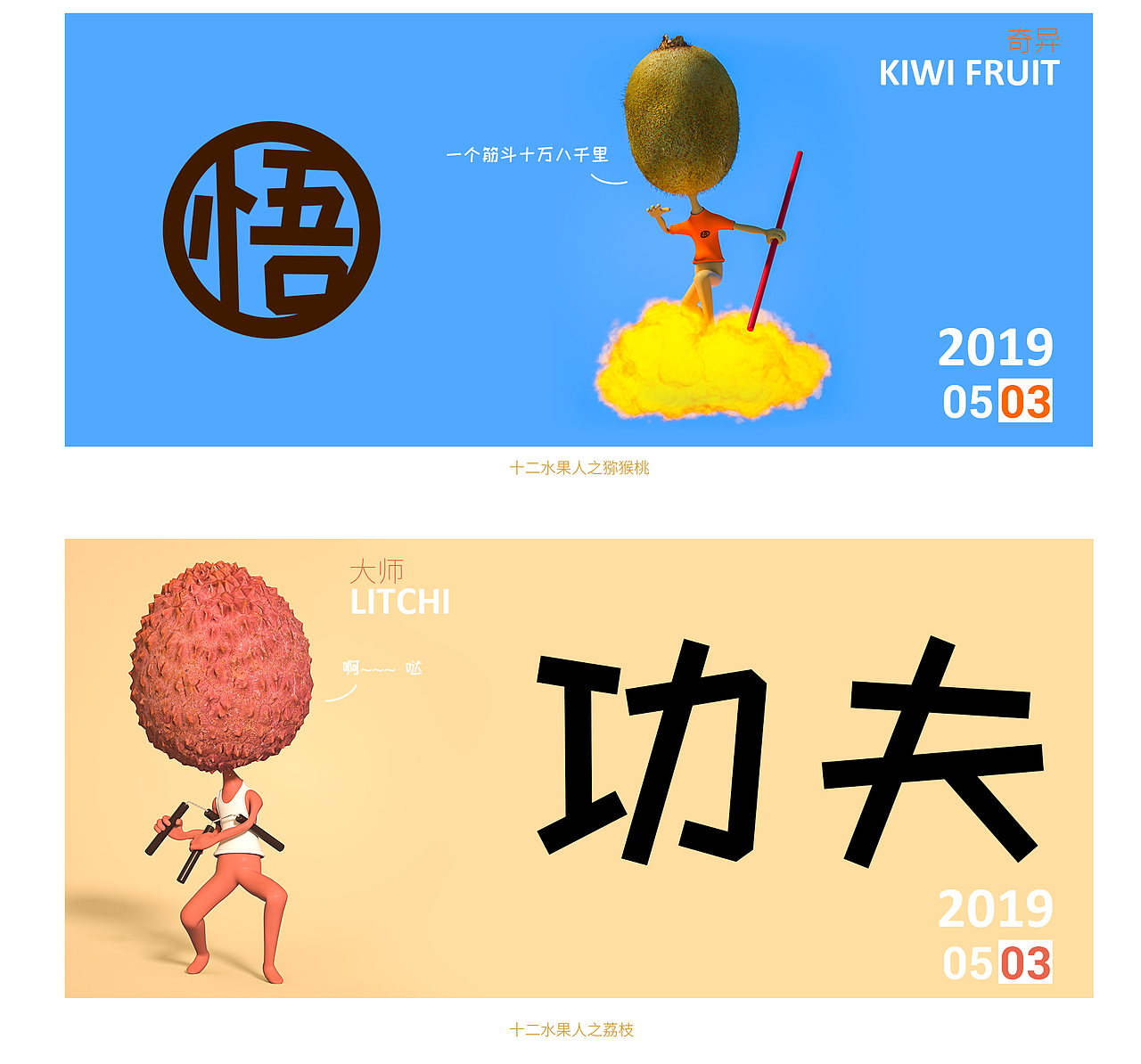 12 fruit man十二水果人