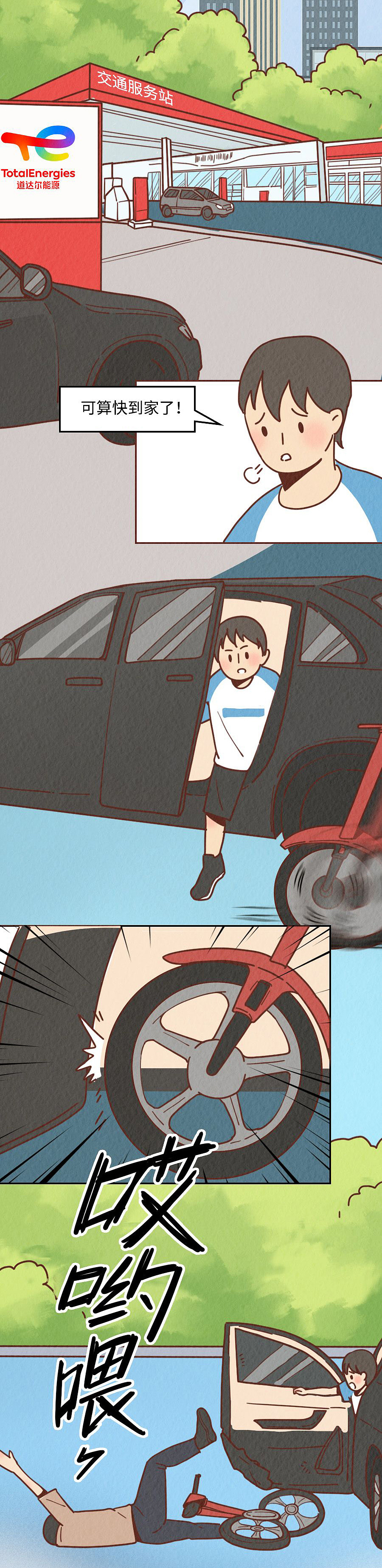 你自以为是的安全感，正将你推向危险的边缘（图ZMjcwNDk3Njc2） - 中/长篇漫画 - 站酷设计师知识嗑儿原创素材 - 站酷ZCOOL