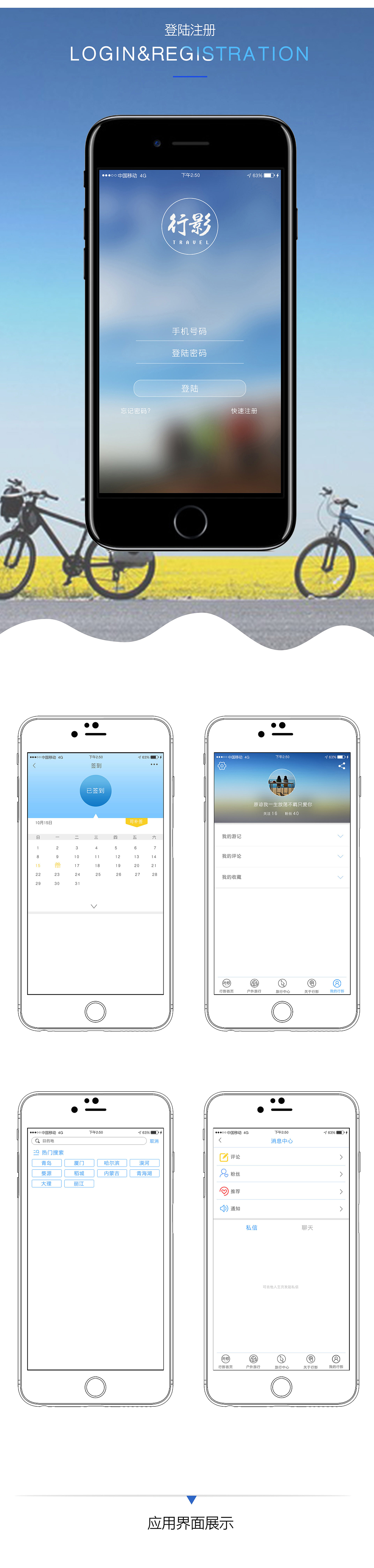 行影APP练习设计