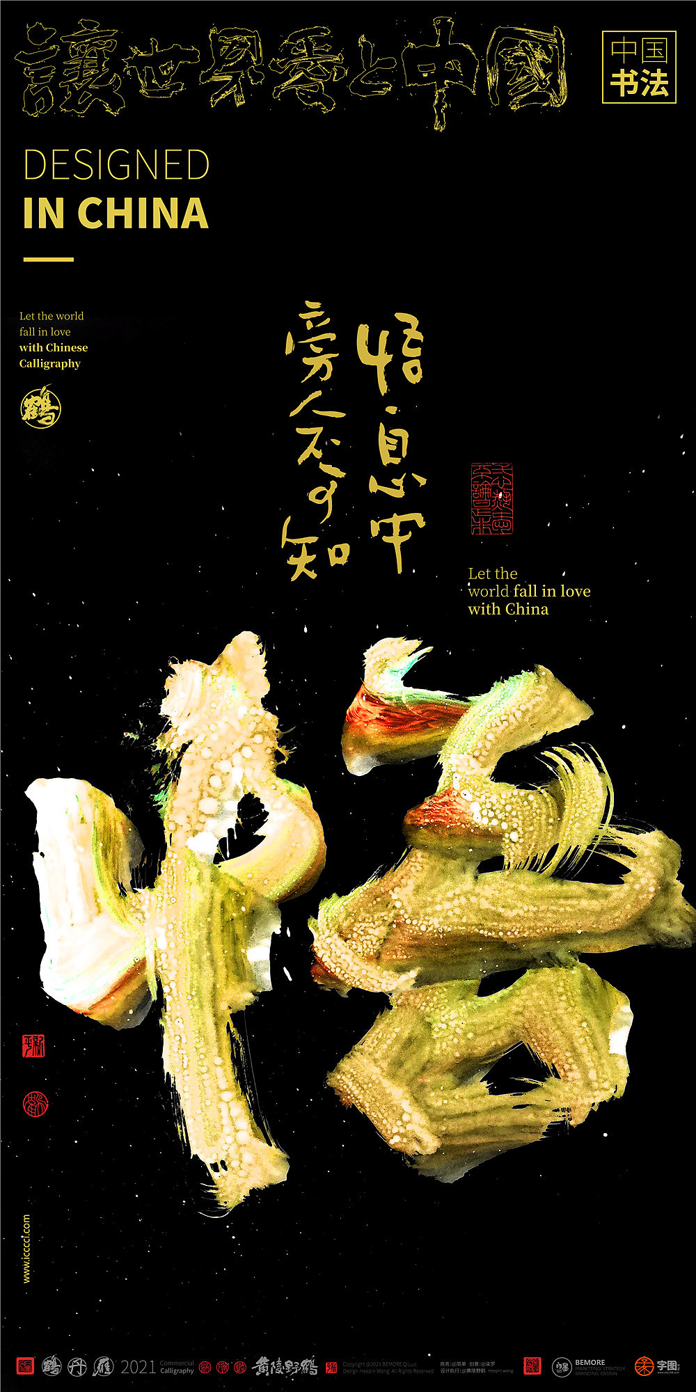 {白墨研字}黄陵野鹤- 彩墨系列2022猛虎禅心系列