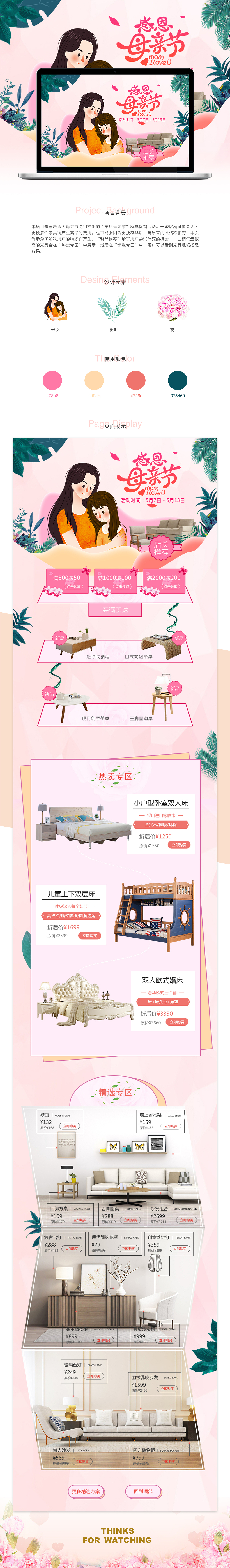 感恩母亲节专题（图ZMTI2NDQ4ODQ0） - 运营设计 - 站酷设计师木丿辛原创素材 - 站酷ZCOOL