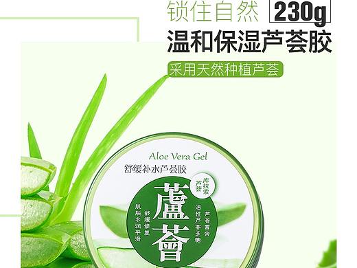 化妆品芦荟胶