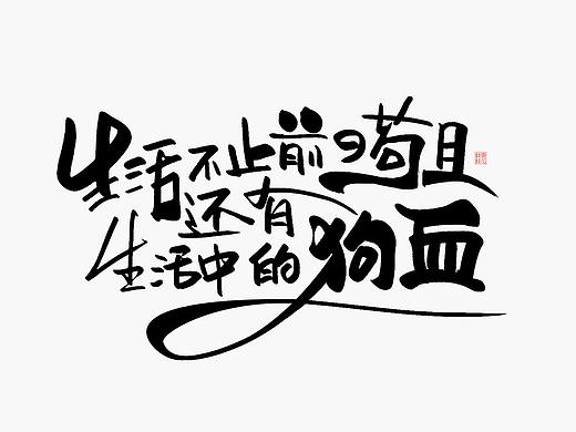 手写练习丨竹林手书第二弹