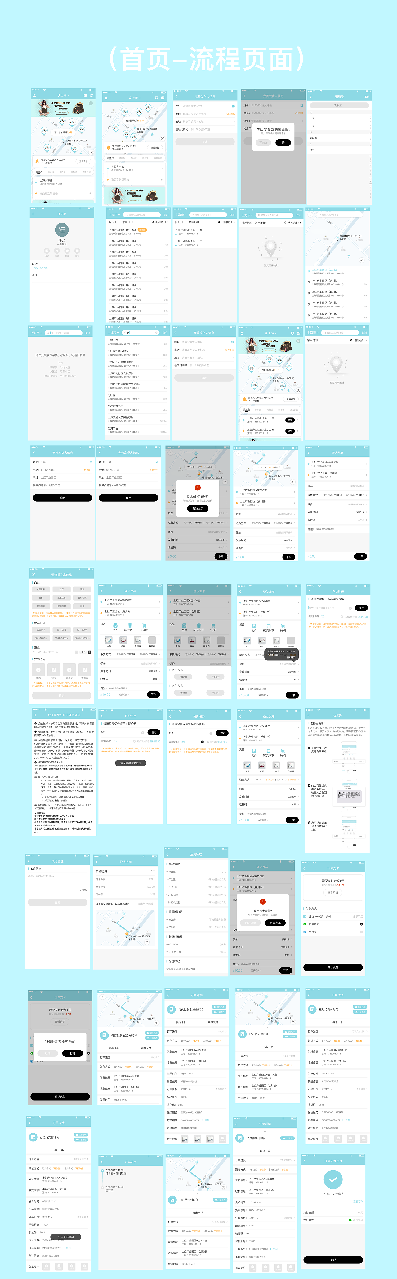 物流平台app（1.0）（图ZMTc2ODkwOTIw） - APP界面 - 站酷设计师星辰晚月原创素材 - 站酷ZCOOL
