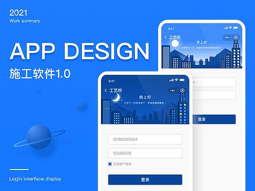 施工软件小程序界面设计V1.0