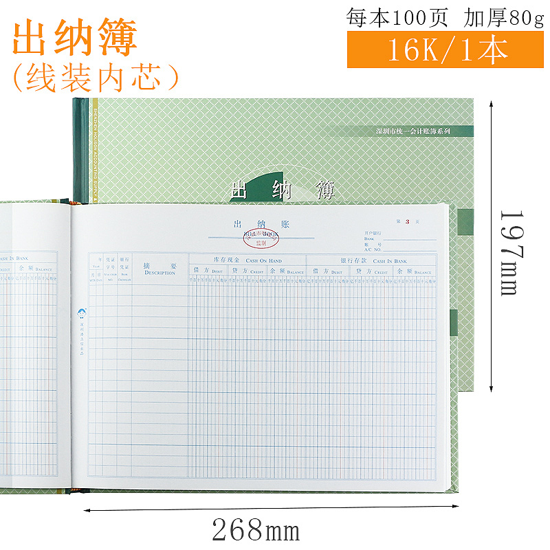 浩立信深圳版账本16K