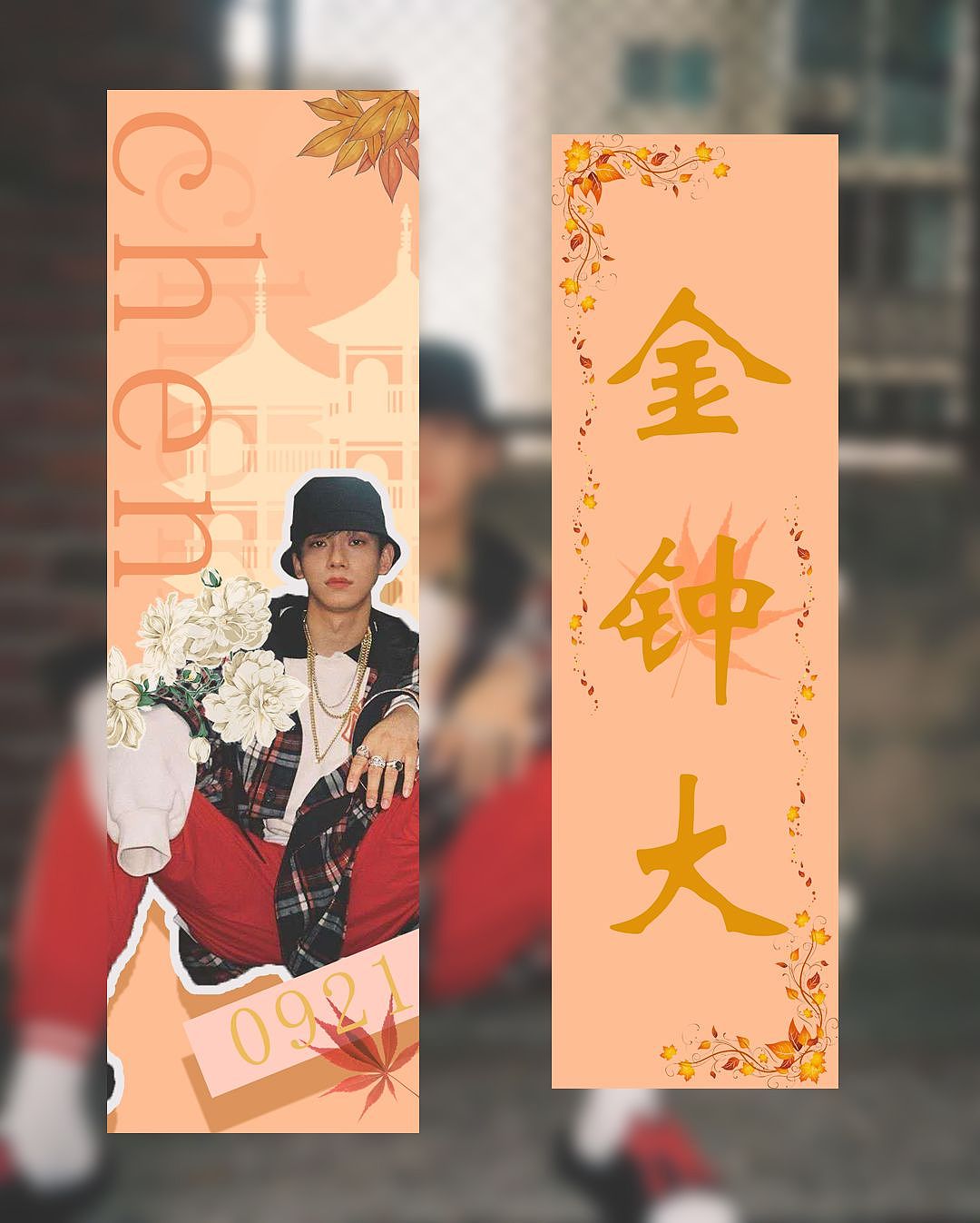 饭圈周边设计
