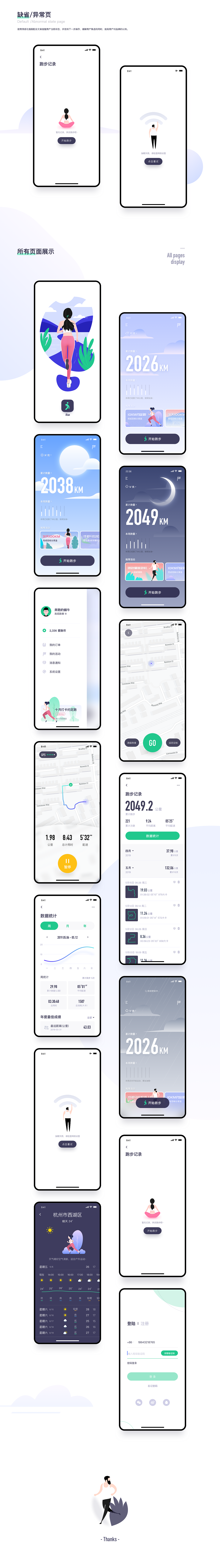 iRUN-Weather Running APP Design（图ZMTc2NDU0NTEy） - APP界面 - 站酷设计师Agen007原创素材 - 站酷ZCOOL