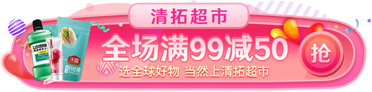 超市特卖活动专场页头