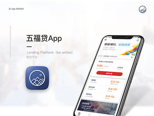 五福贷(出借端)