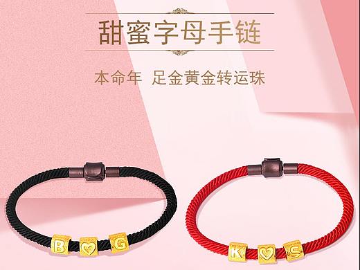 26字母手链转运珠海报/珠宝首饰广告