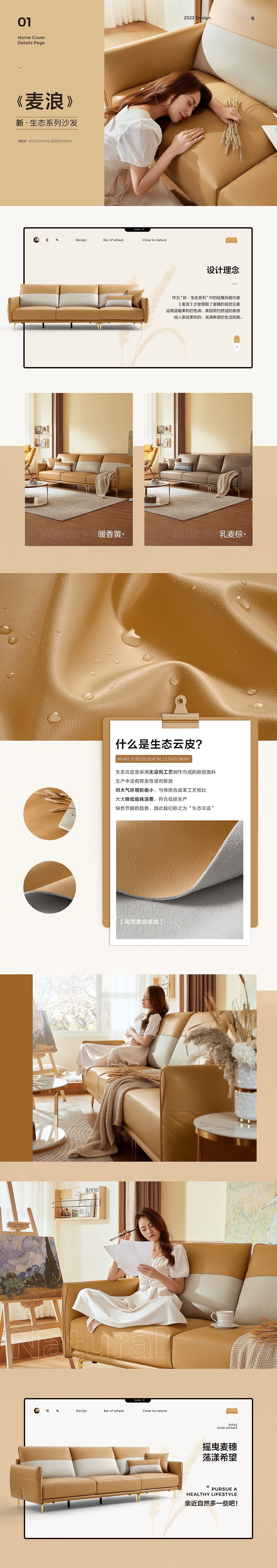 2021软体类详情视觉 | 林氏家居