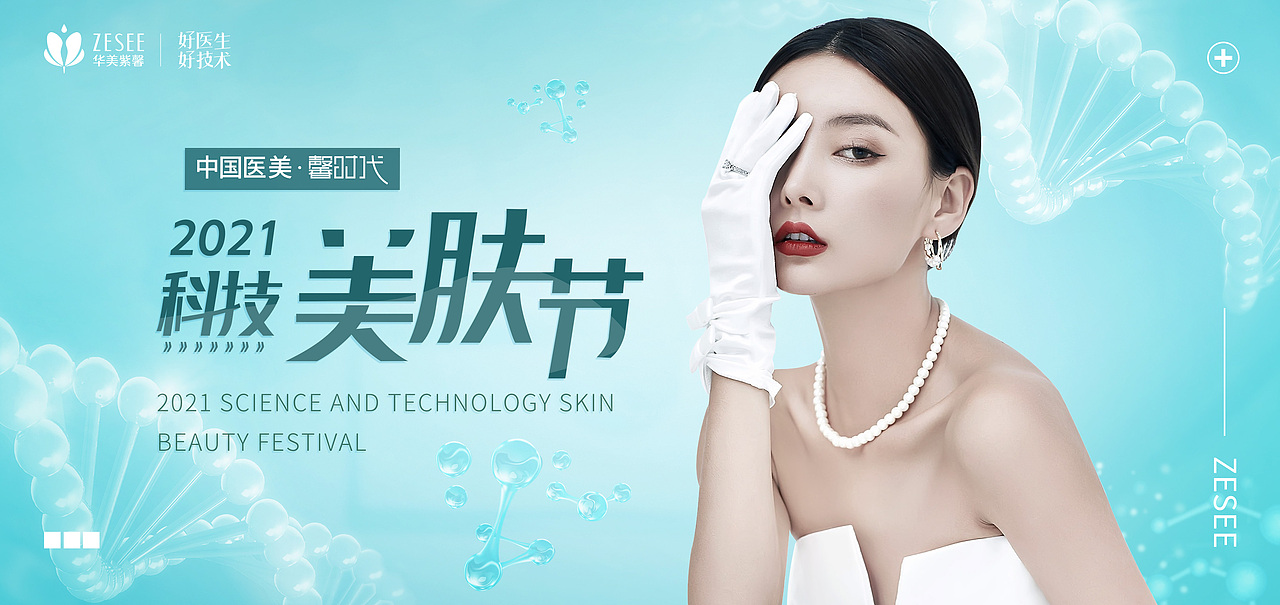 科技美肤节_涛水东流-站酷zcool