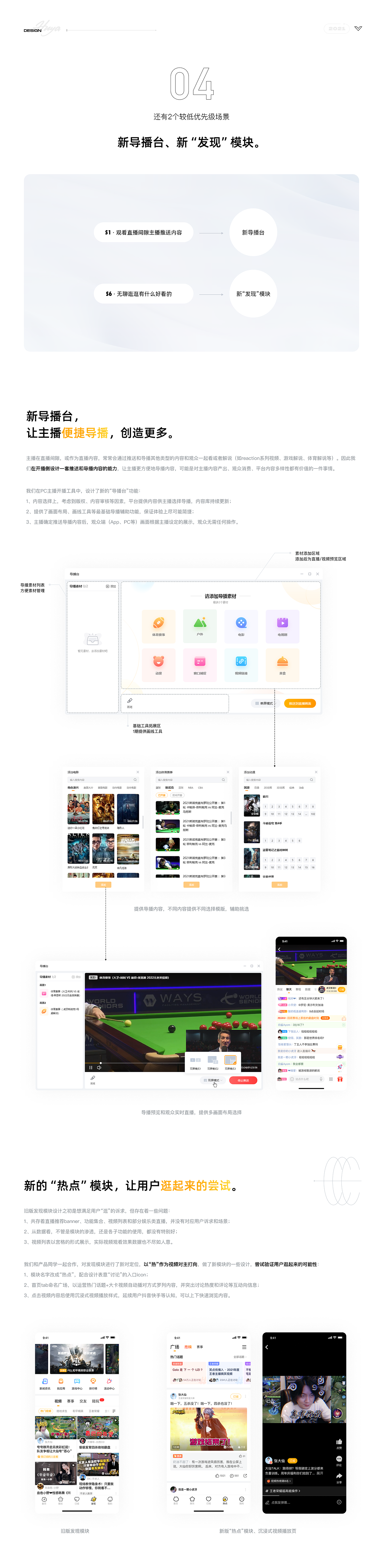 虎牙直播App 9.0 UX升级（图ZMjg2MzA1MTA4） - 交互/UE - 站酷设计师虎牙设计中心XDC原创素材 - 站酷ZCOOL