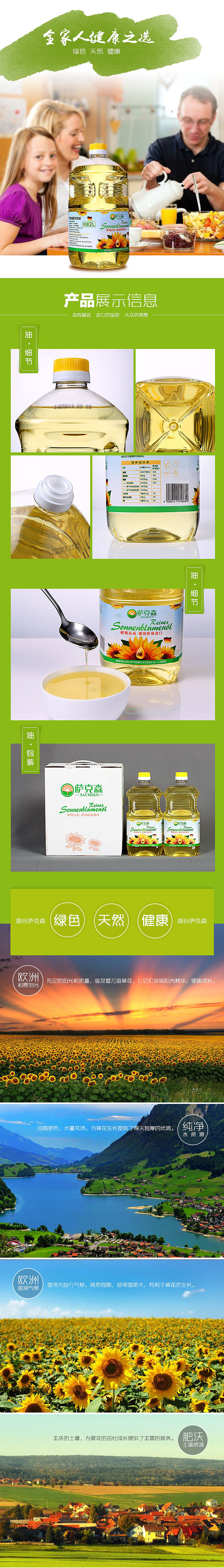 葵花籽油首页及详情页设计（图ZNDEyODM5NjA=） - 电商 - 站酷设计师走马VS观花原创素材 - 站酷ZCOOL