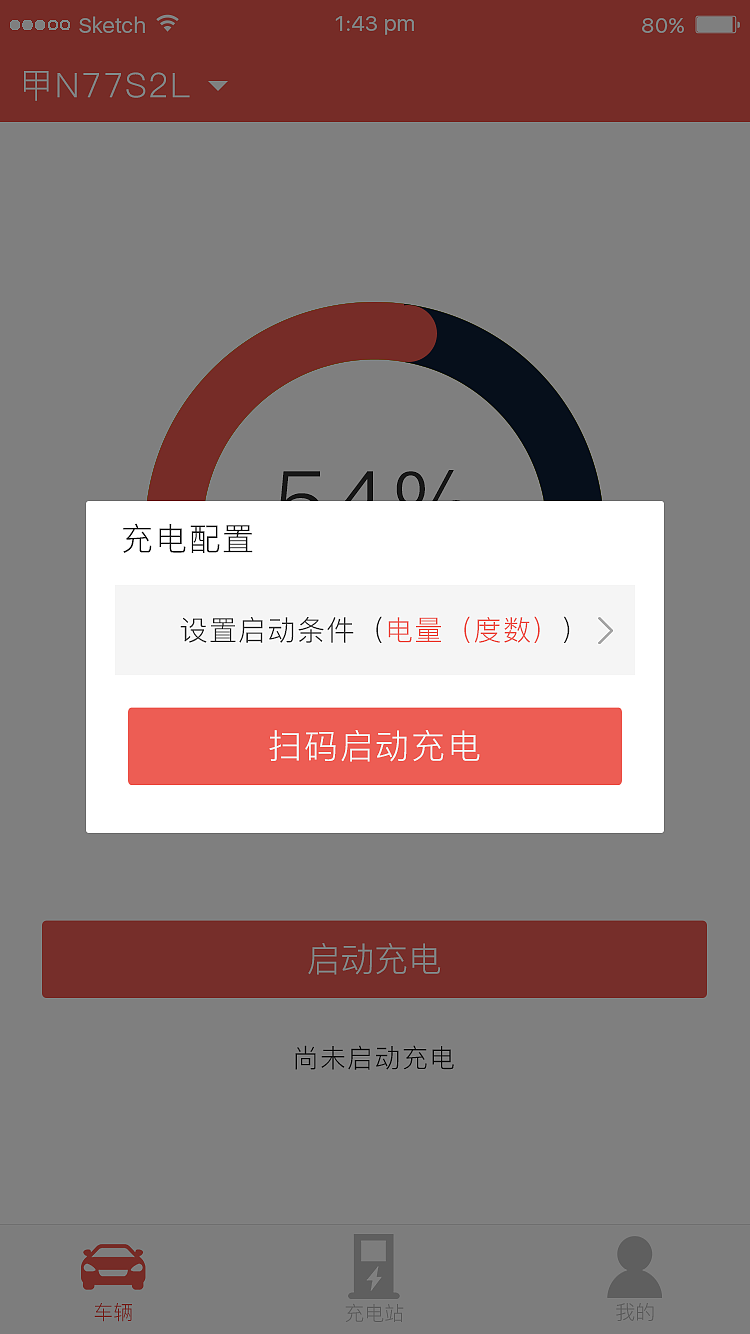 利民通充电桩（图ZNzE1MjcxOTI=） - APP界面 - 站酷设计师IAMNANA原创素材 - 站酷ZCOOL